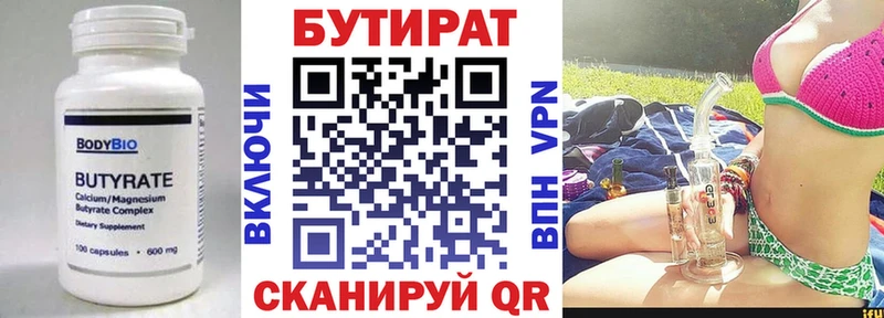 Бутират BDO  Котельниково 